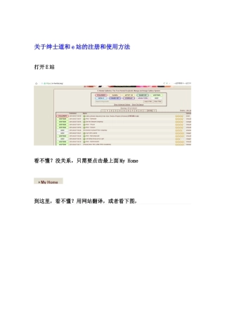 关于绅士道和e站的注册和使用方法