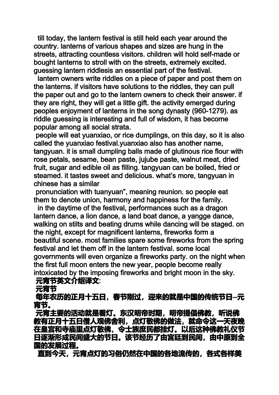 元宵节英语作文_第2页