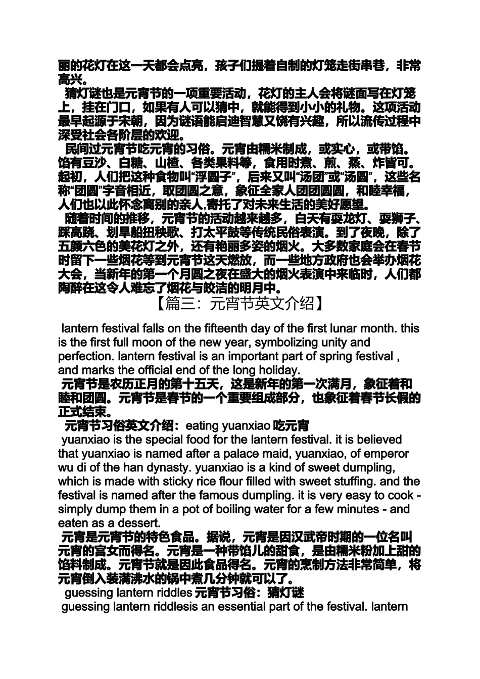 元宵节英语作文_第3页