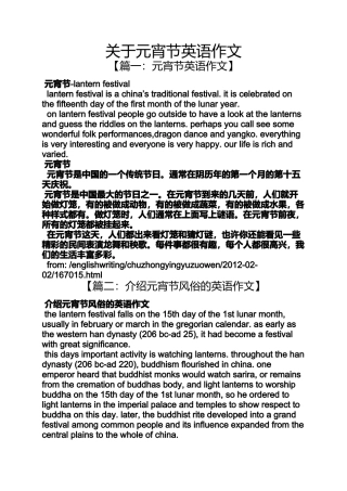 元宵节英语作文