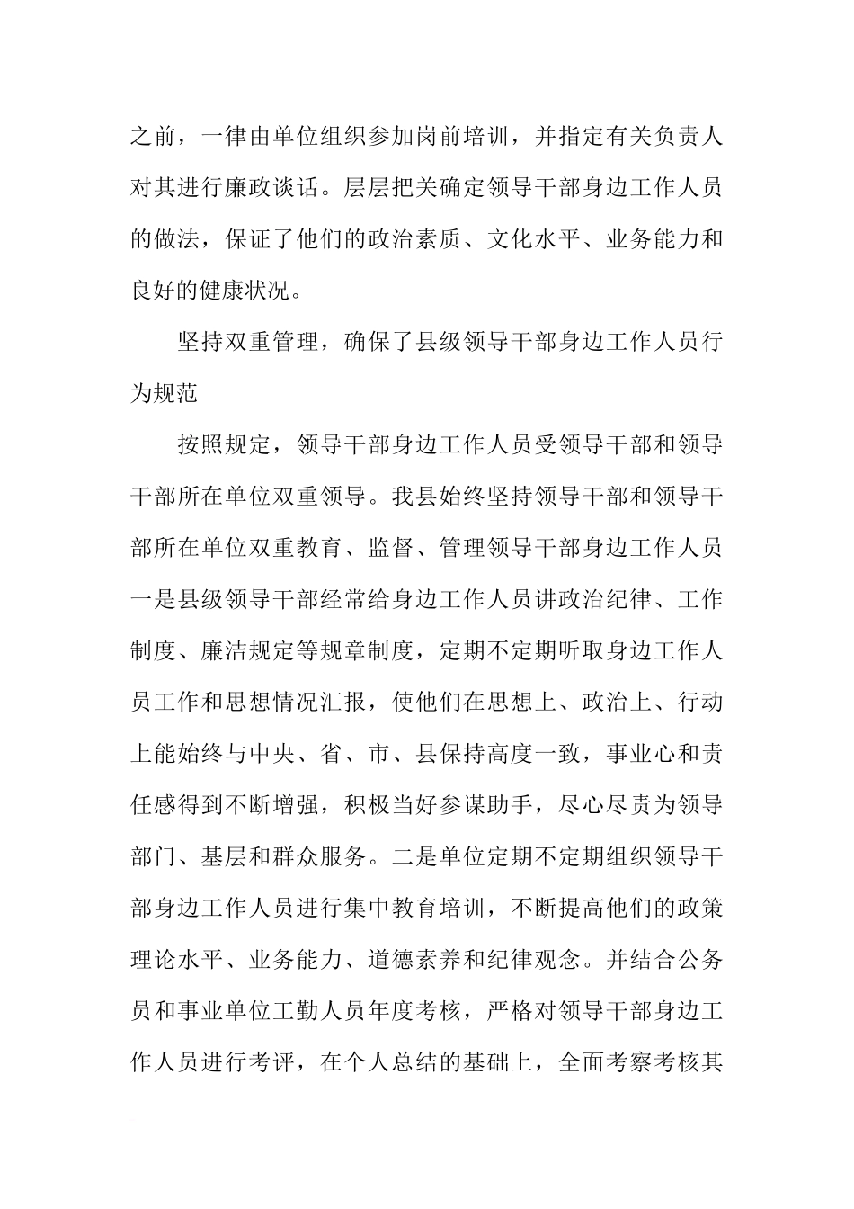 关于县级领导干部身边工作人员配备、教育、监督、管理的自查报告_第3页