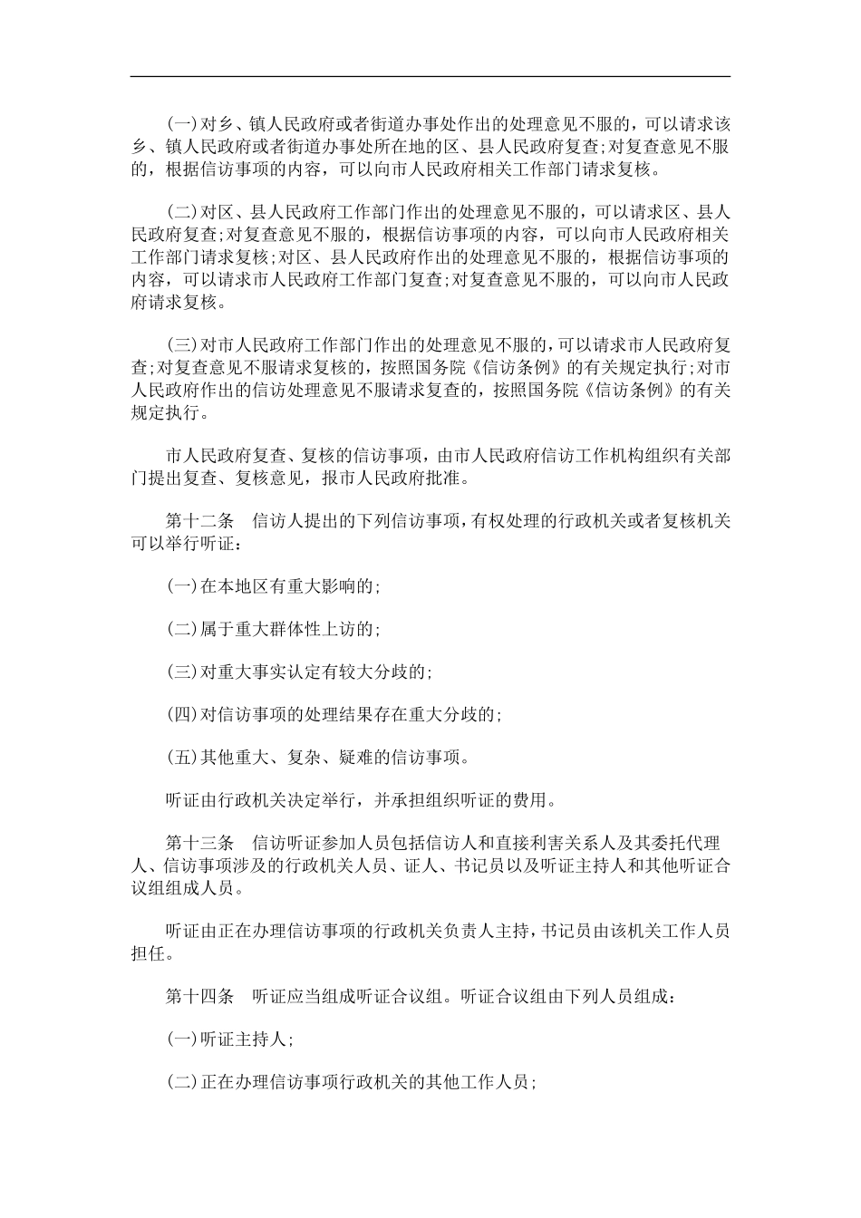 关于天津市信访工作若干规_第3页