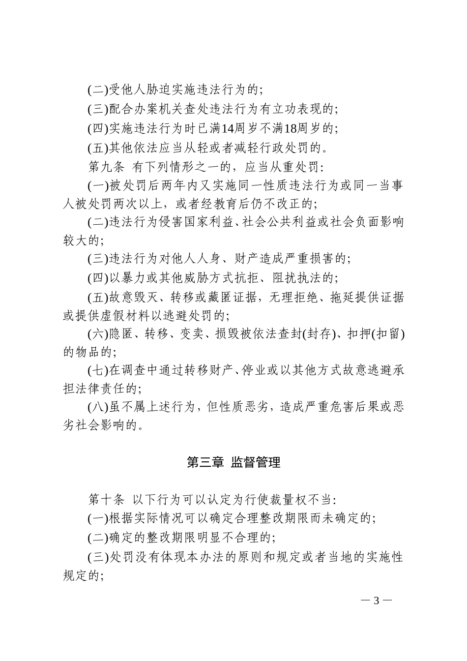 《桑植县国土资源局规范行政处罚裁量权办法(试行)》的通知_第3页