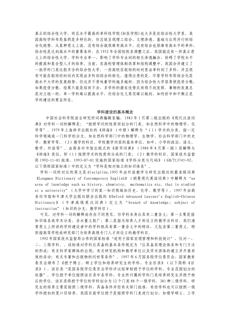 关于学科专业建设中几个相关概念的理论澄清_第3页