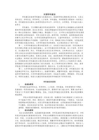关于学科专业建设中几个相关概念的理论澄清