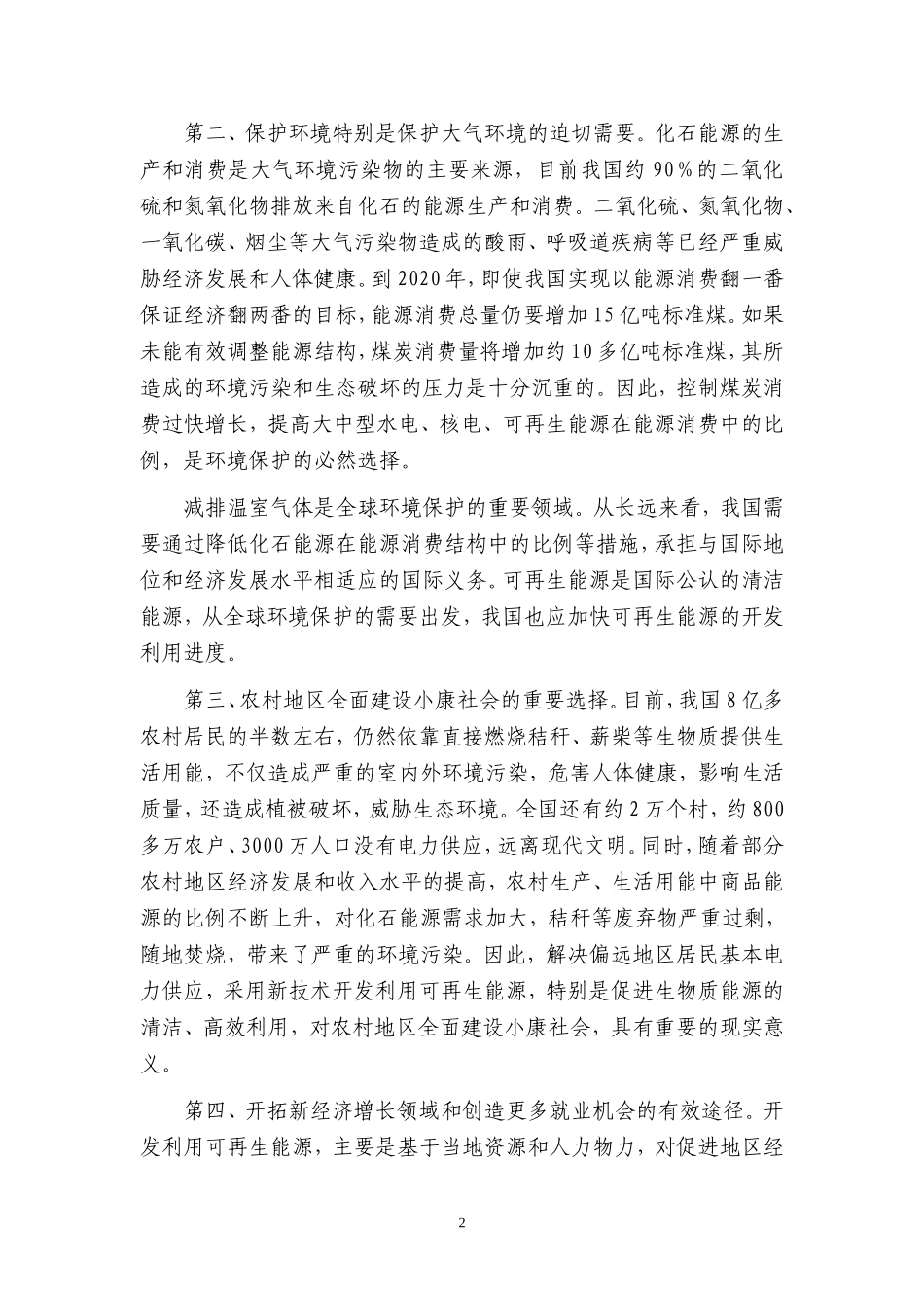 关于中华人民共和国可再生能源法_第2页