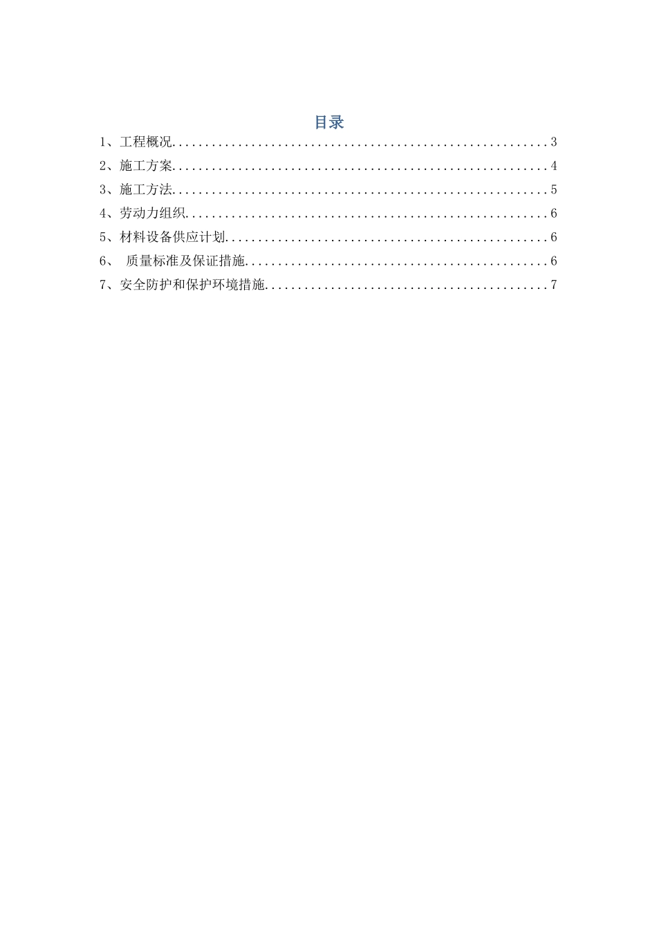 关于深度超过3米开挖专项安全方案_第2页