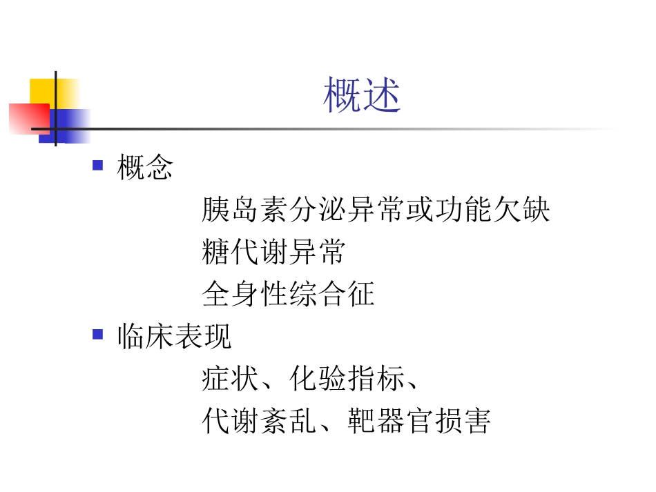 糖尿病的康复_第2页