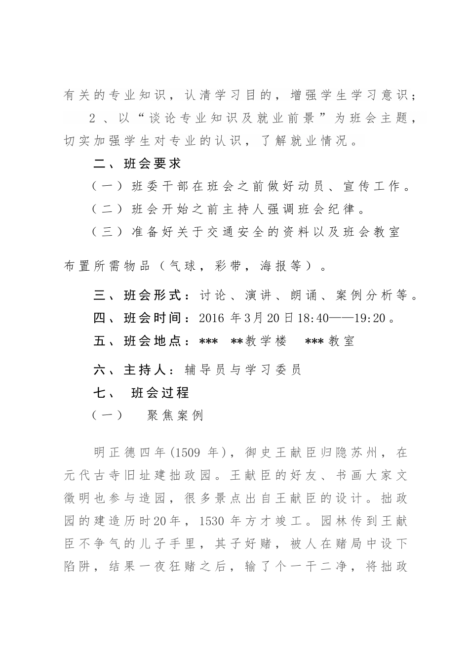 园林的班会教案_第2页