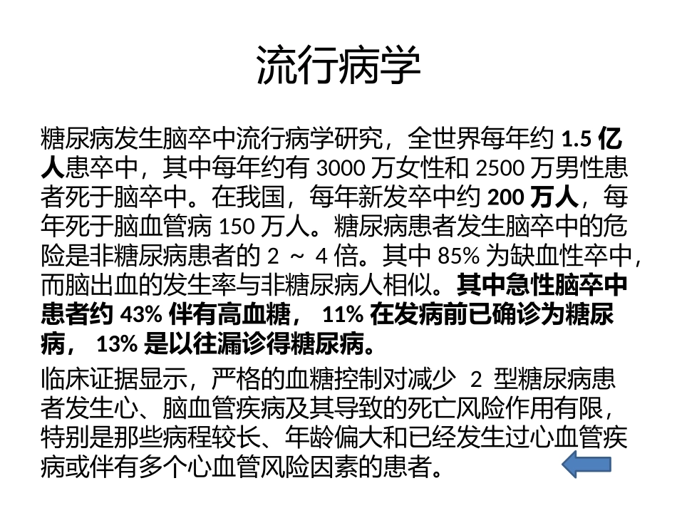 糖尿病合并脑血管_第3页