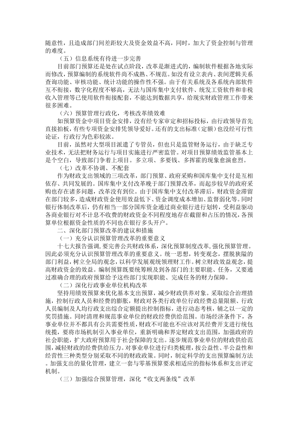 关于深化部门预算管理制度改革的思考_第2页
