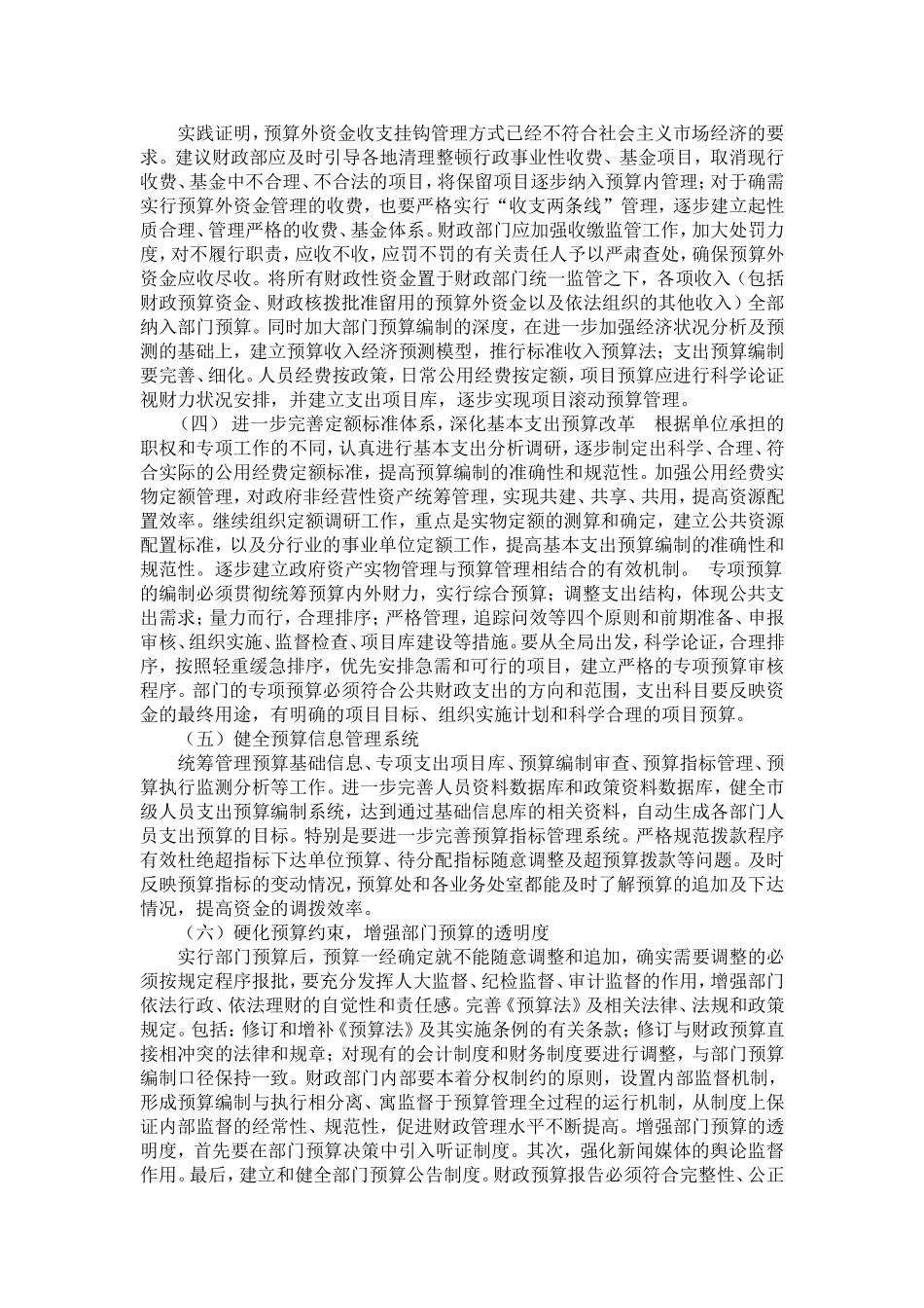 关于深化部门预算管理制度改革的思考_第3页