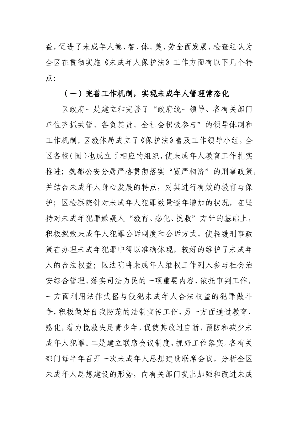 关于中华人民共和国未成年人保护法_第2页