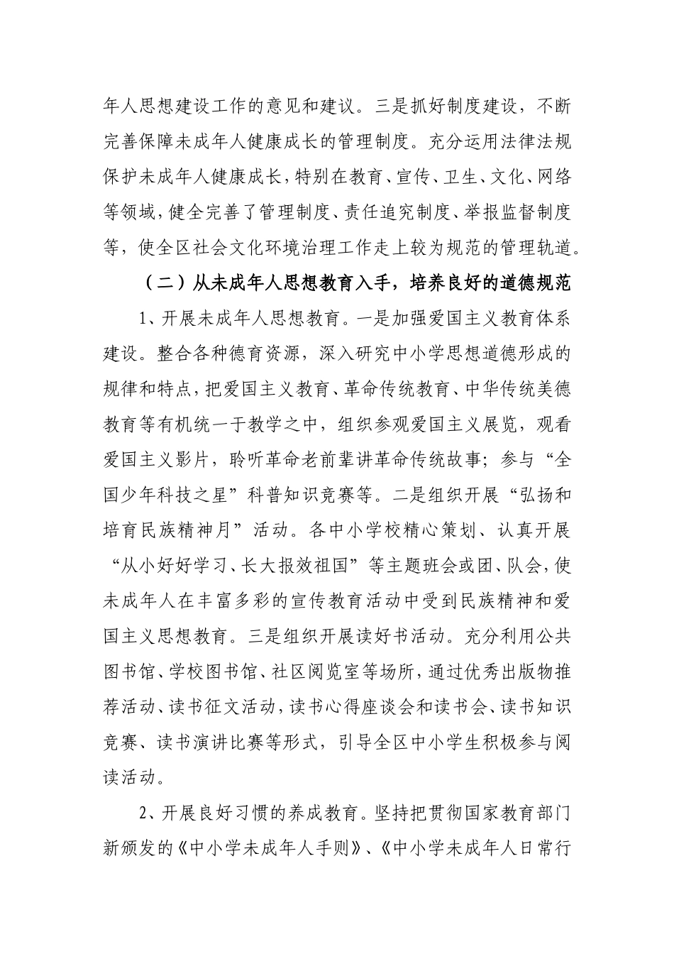 关于中华人民共和国未成年人保护法_第3页