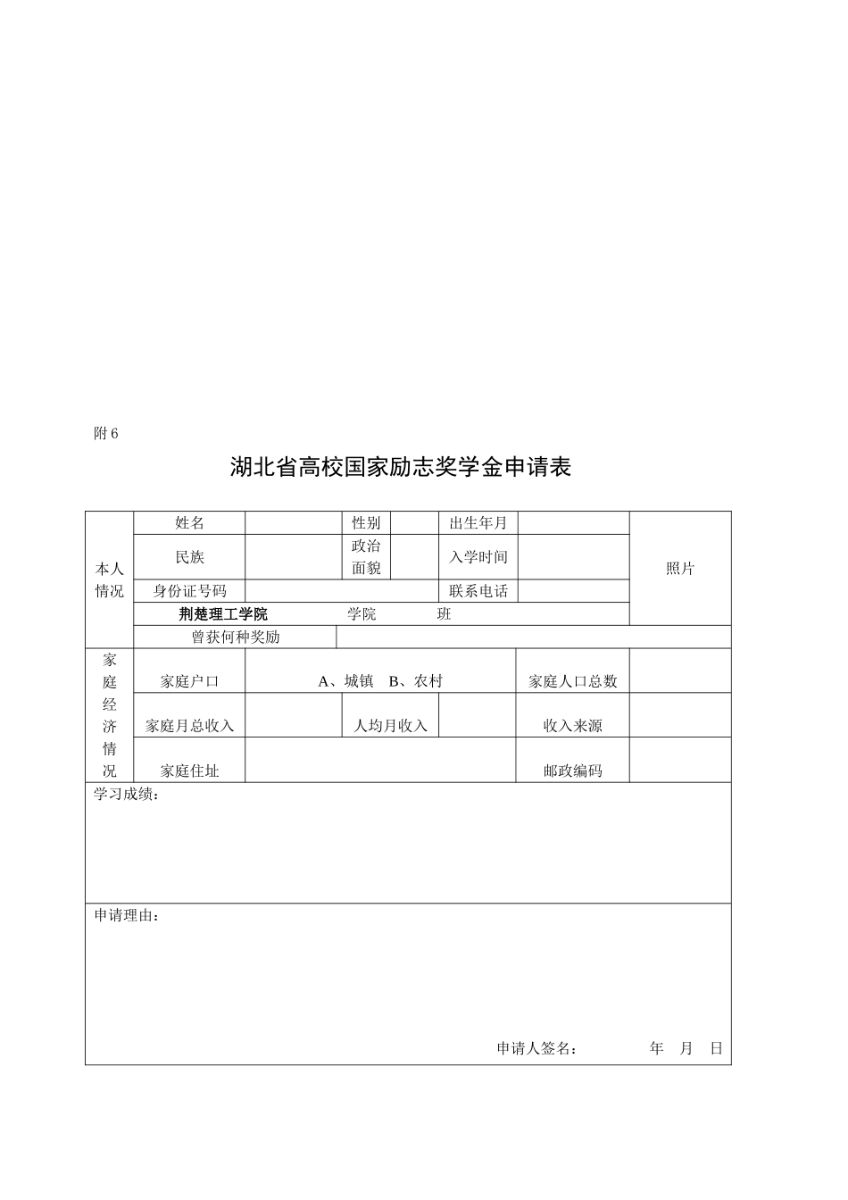 关于做好2009年奖助学金评审工作的通知_第3页