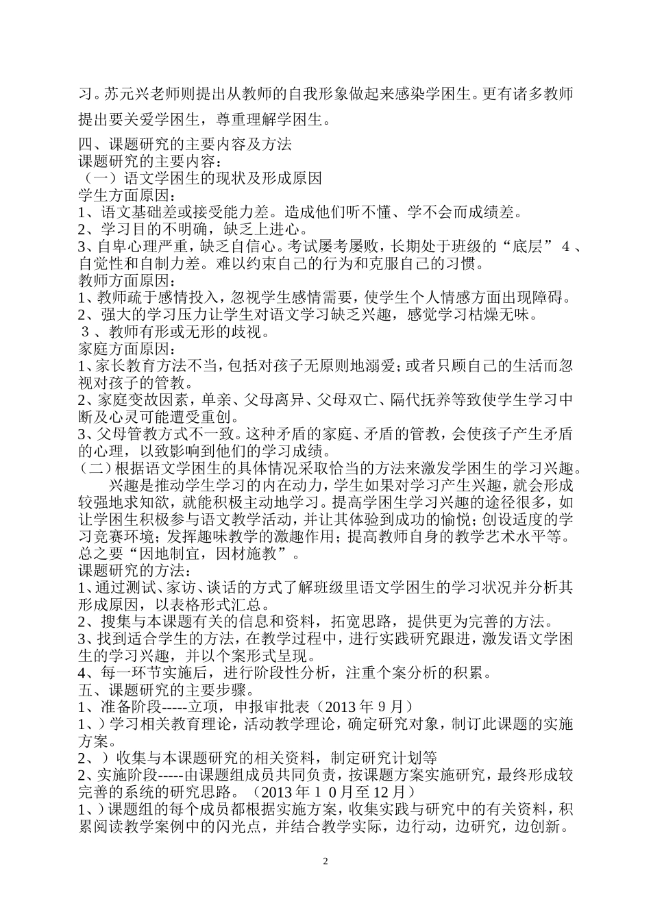 关于学困生的研究报告_第2页