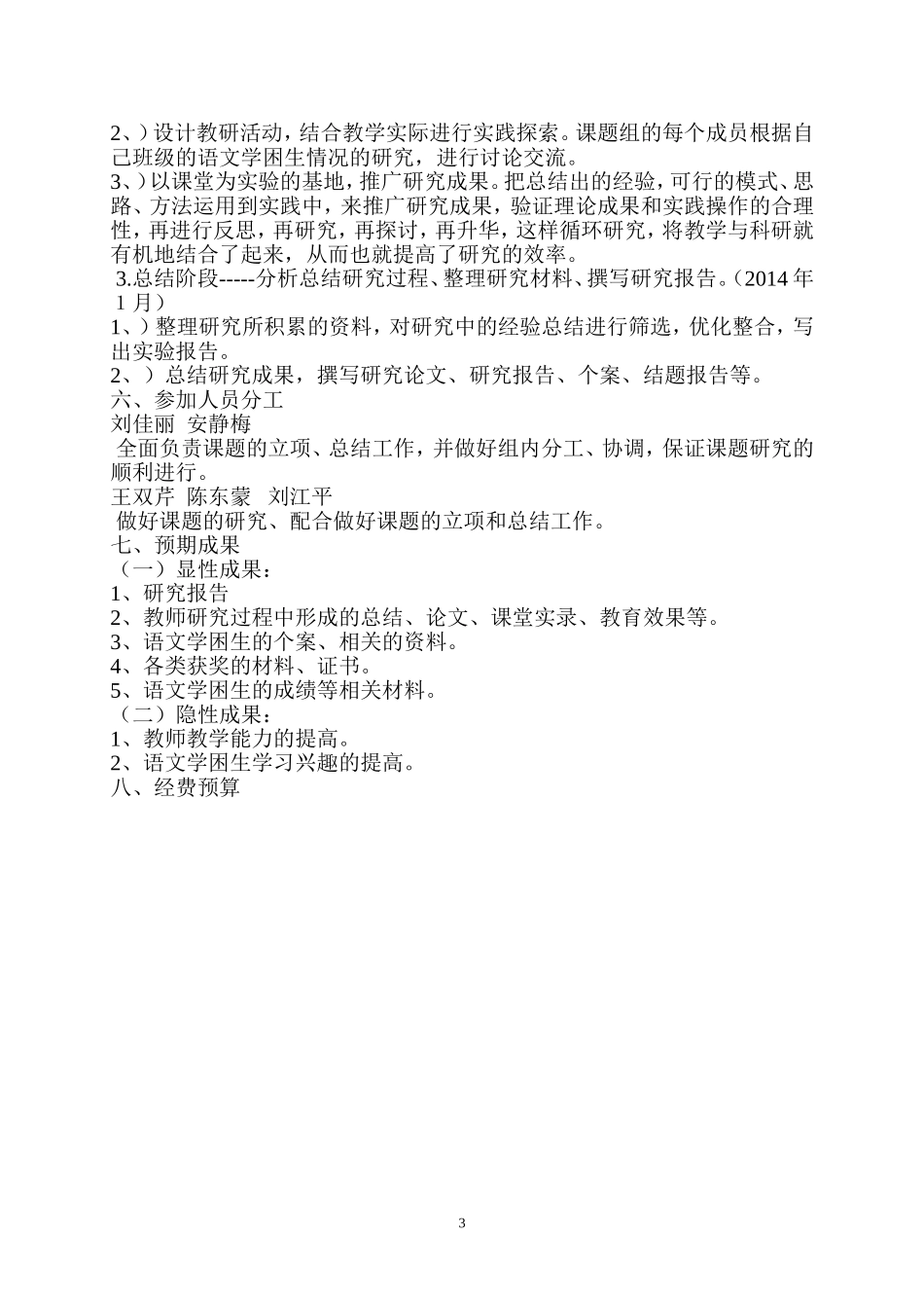 关于学困生的研究报告_第3页
