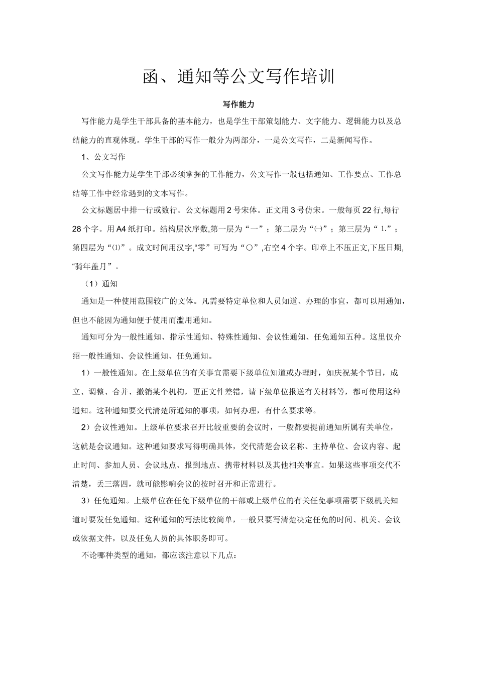 函、通知等公文写作培训_第1页