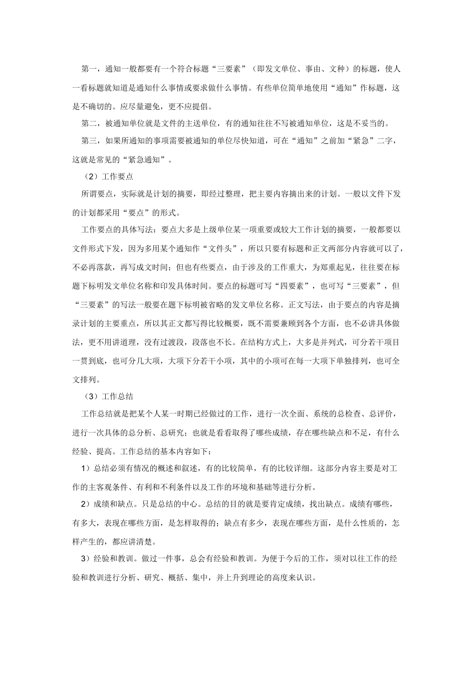 函、通知等公文写作培训_第2页