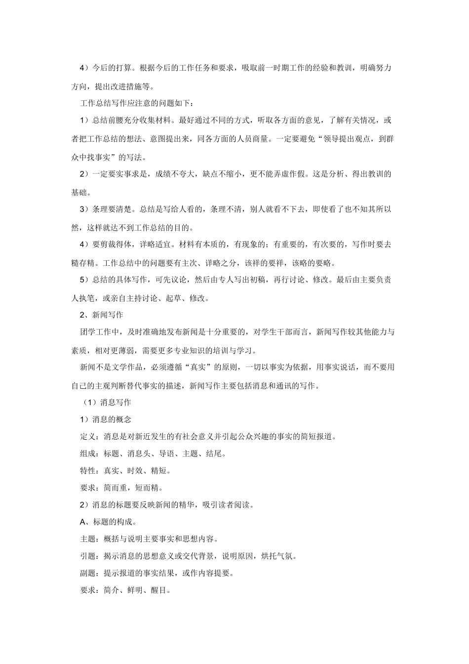 函、通知等公文写作培训_第3页