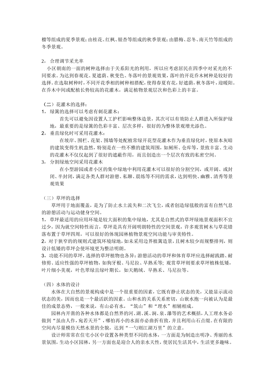 园林景观调查报告_第2页