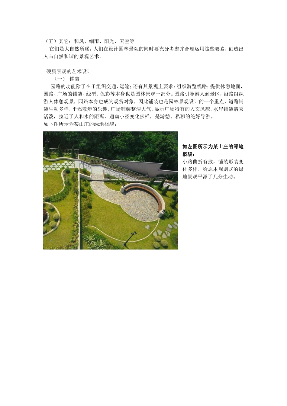 园林景观调查报告_第3页