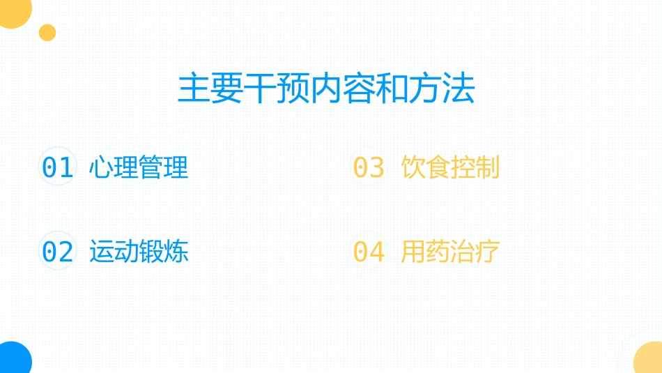 糖尿病健康宣教_第2页