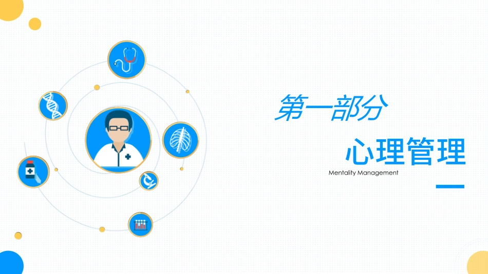 糖尿病健康宣教_第3页