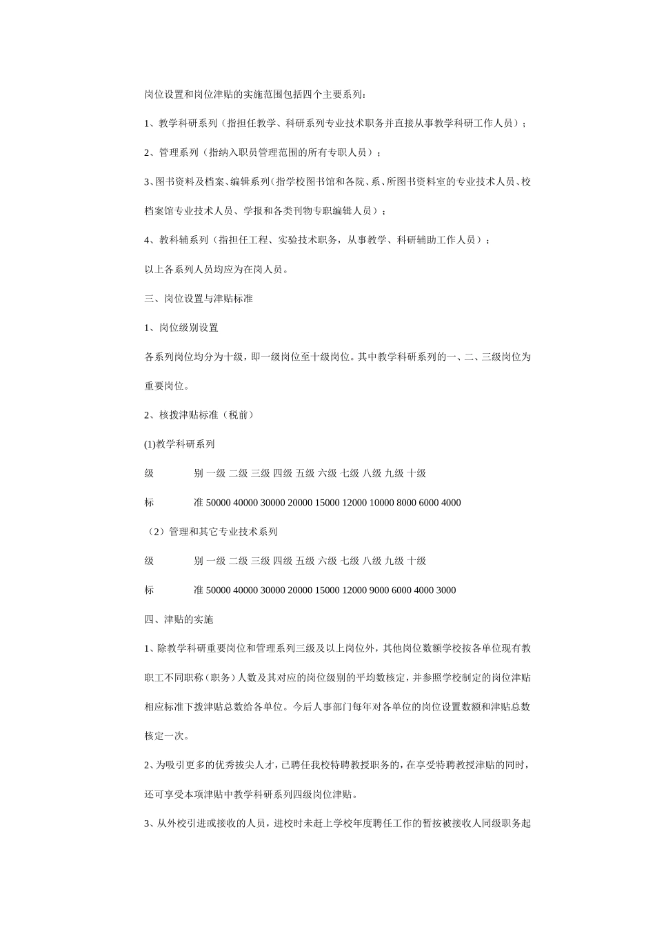 《厦门大学岗位聘任及岗位津贴试行办法》的通知_第2页