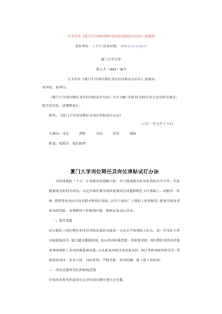 《厦门大学岗位聘任及岗位津贴试行办法》的通知