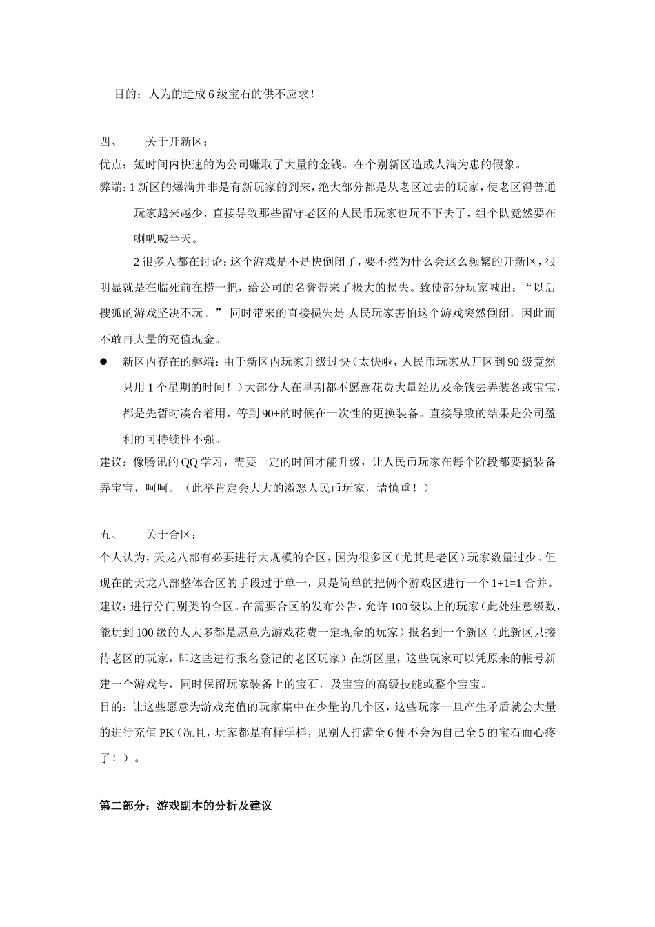 关于天龙八部的几点建议000_第3页