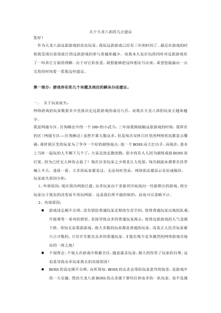 关于天龙八部的几点建议000