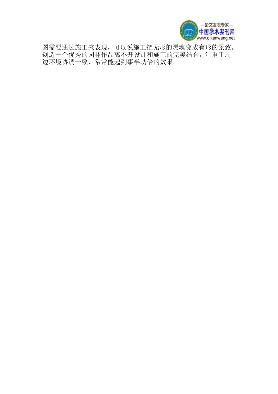 园林景观施工的探讨_第3页
