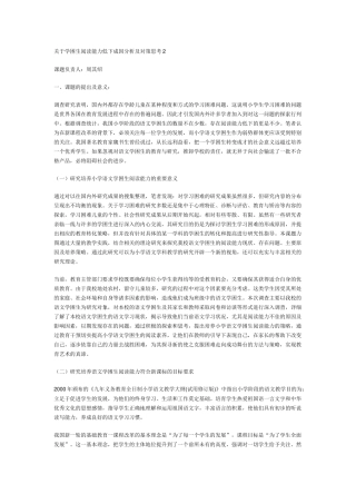 关于学困生阅读能力低下成因分析及对策思考2