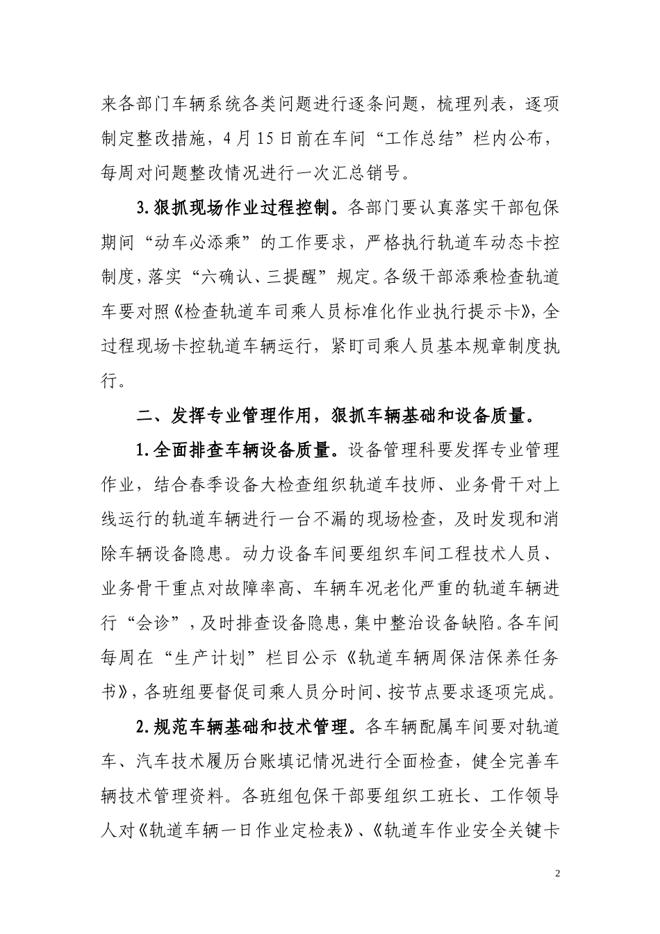 关于深化车辆系统安全大检查大整治活动的通知_第2页