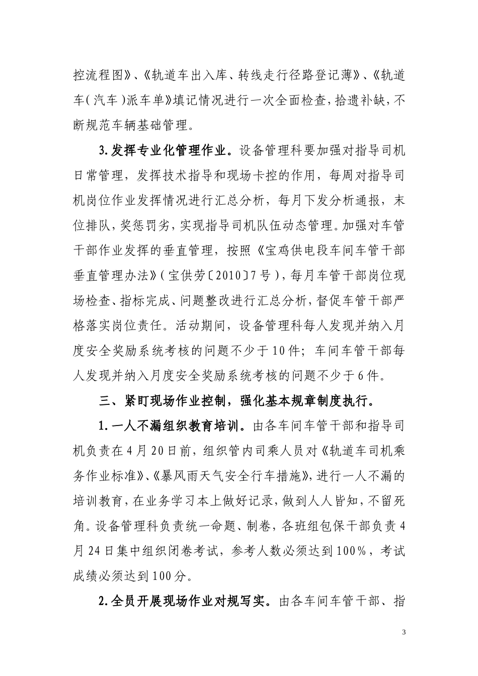 关于深化车辆系统安全大检查大整治活动的通知_第3页