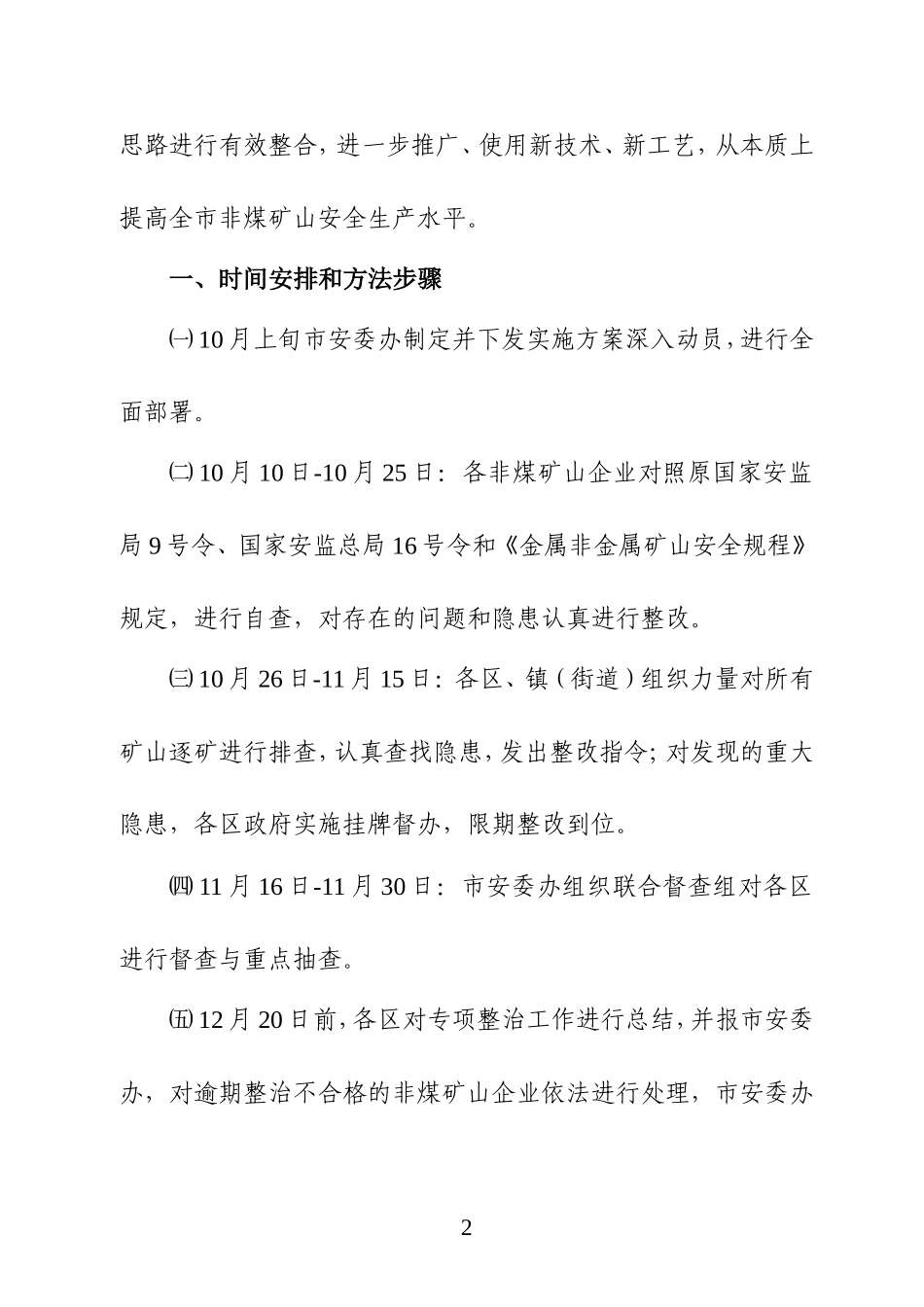 关于深化非煤矿山_第2页