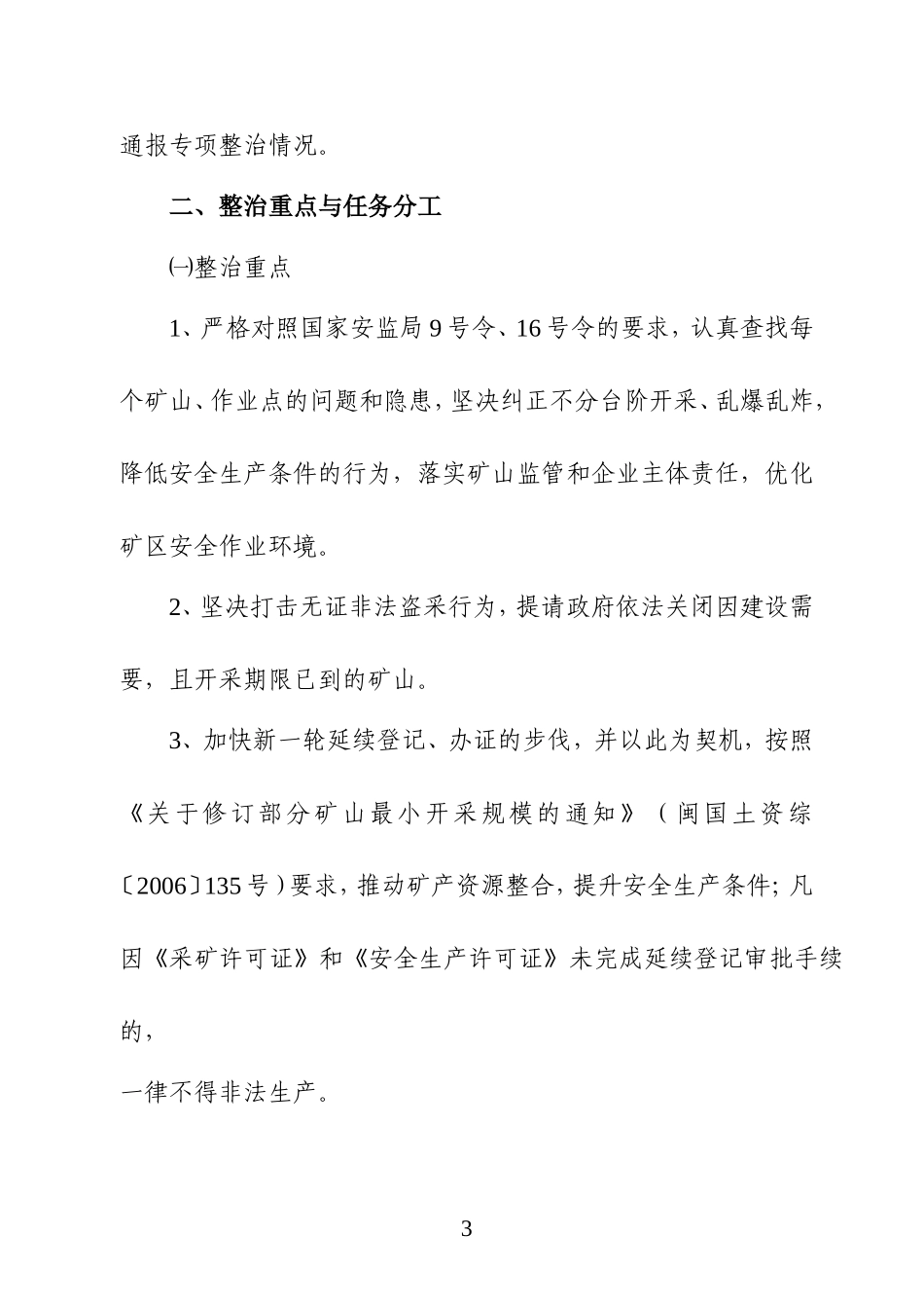 关于深化非煤矿山_第3页