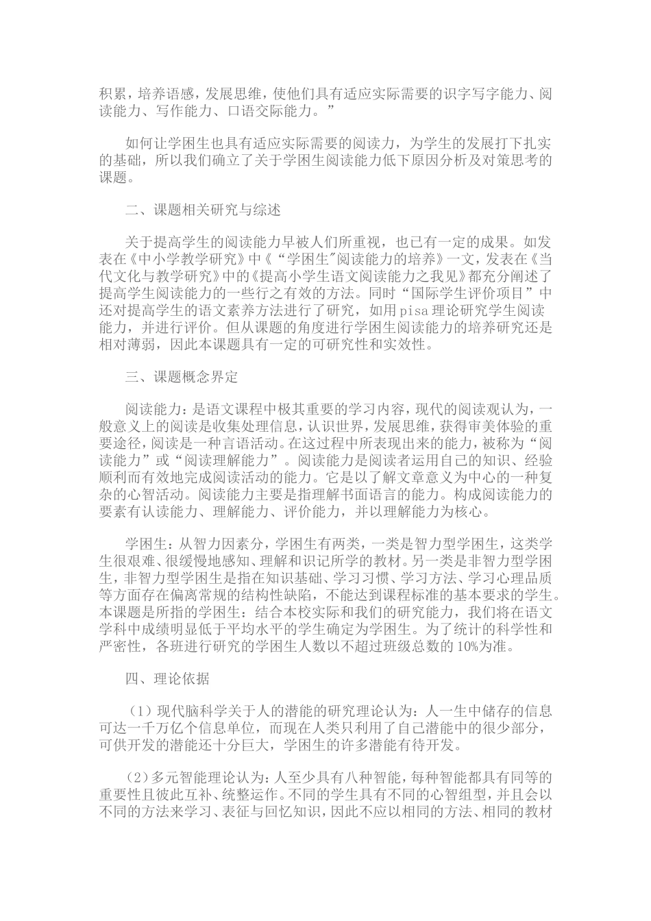 关于学困生阅读能力低下原因分析及对策思考_第2页