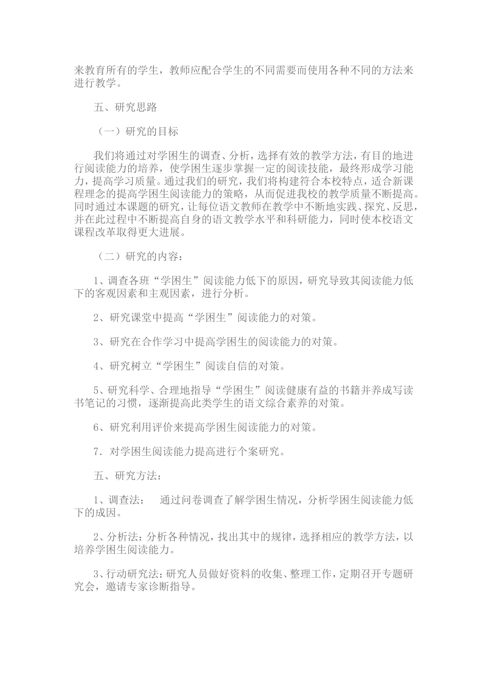 关于学困生阅读能力低下原因分析及对策思考_第3页