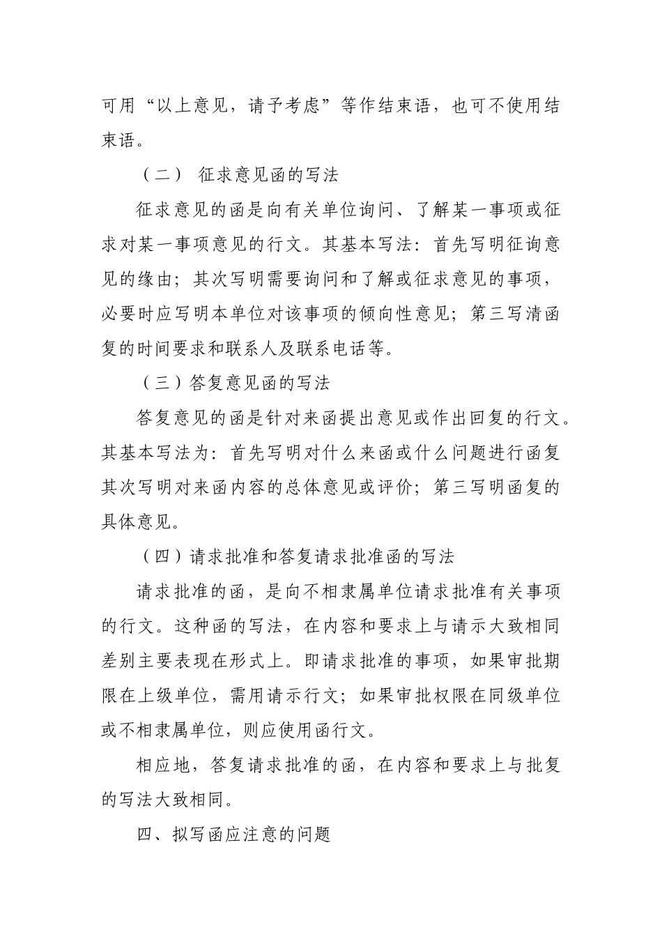 函的适用范围、种类、写法_第2页