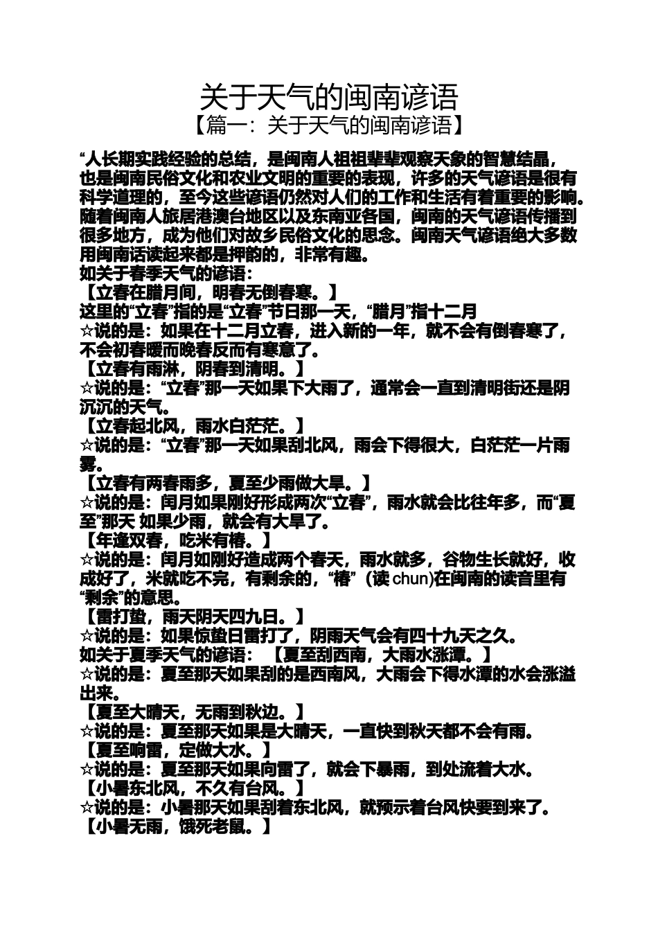 关于天气的闽南谚语_第1页
