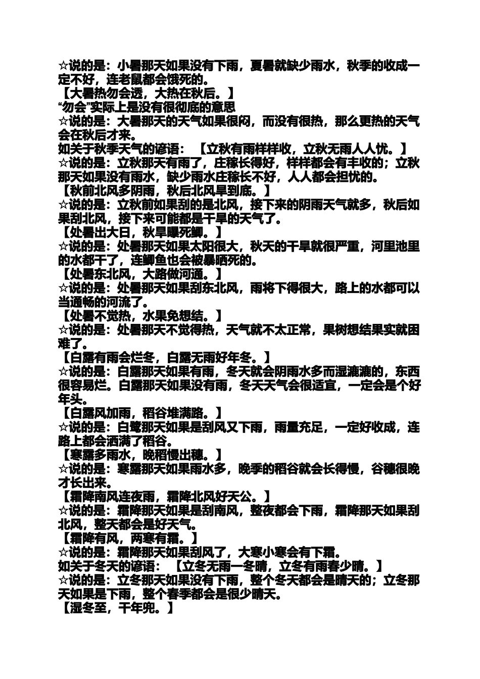 关于天气的闽南谚语_第2页
