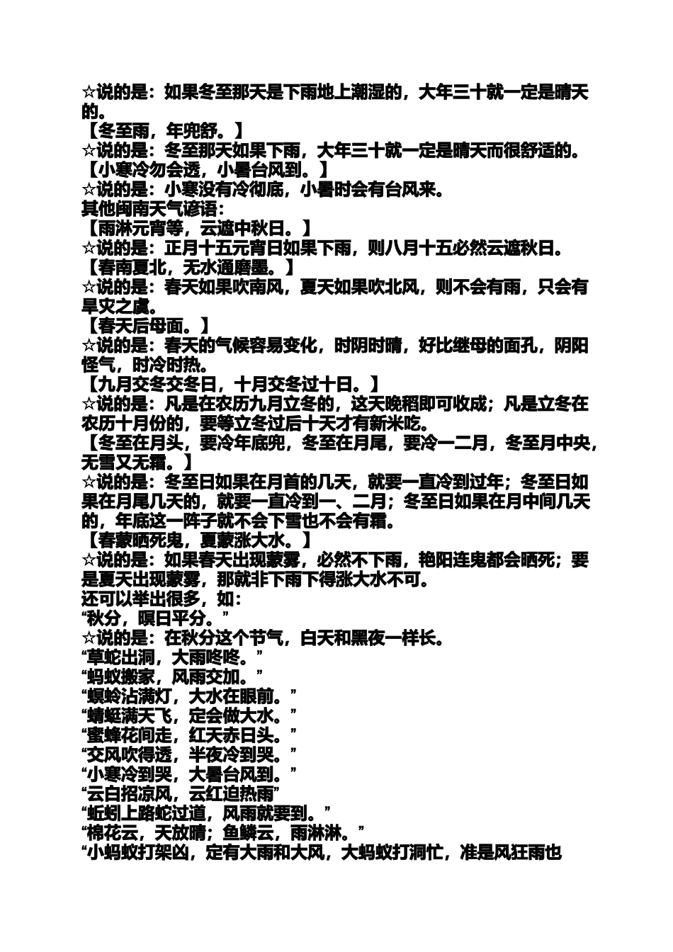 关于天气的闽南谚语_第3页