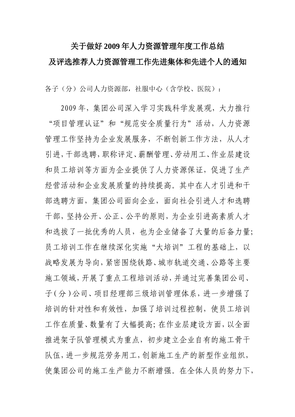 关于做好2009年人力资源管理年度工作总结_第1页