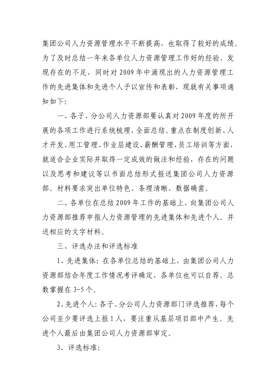 关于做好2009年人力资源管理年度工作总结_第2页