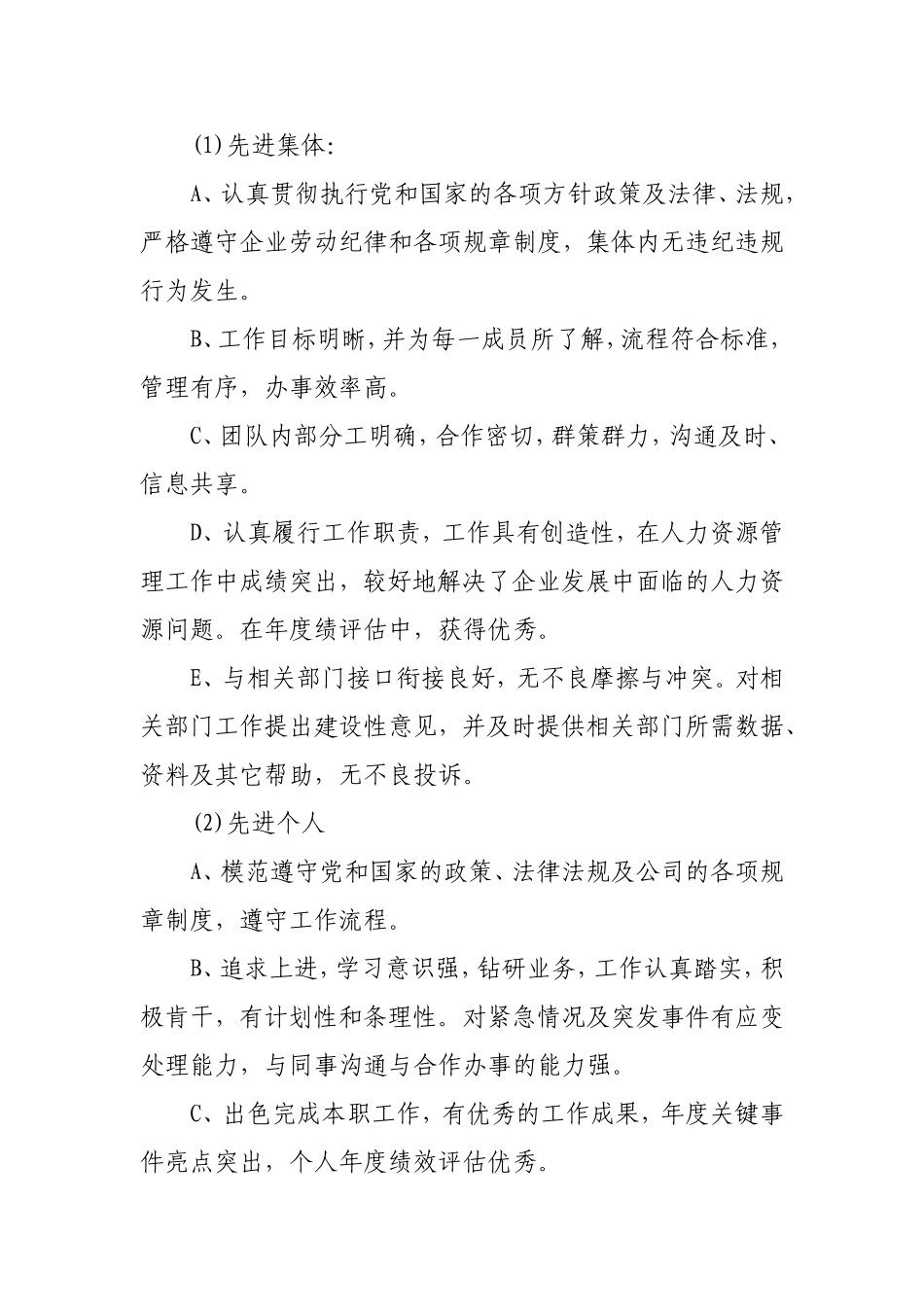 关于做好2009年人力资源管理年度工作总结_第3页