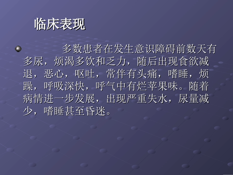 糖尿病酮症酸中毒PPT专家讲座_第3页