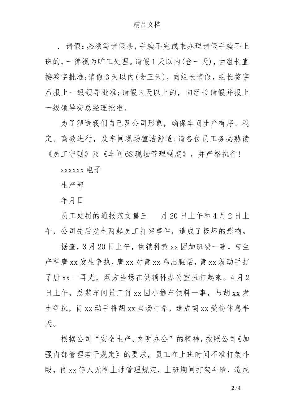 员工处罚的通报范文_第2页