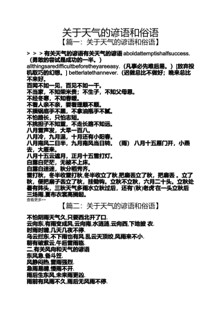 关于天气的谚语和俗语